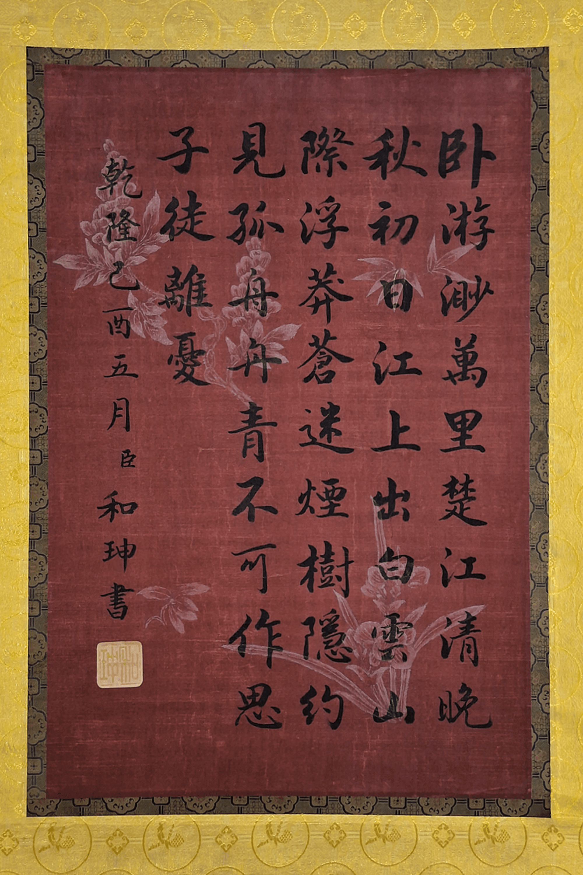 Poetic Inscriptions Attributed to Heshen